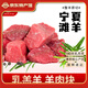 西海固 寧夏灘羊肉 帶骨羔羊肉塊 紅燒 冰煮羊 清燉食材清真 全羊切塊 全羊切塊1000g