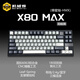 機(jī)械蜂X80Max陽(yáng)極【國(guó)補(bǔ)立減15%】三?？椭苹瘷C(jī)械鍵盤 無(wú)線2.4G/有線/藍(lán)牙三模RGB全鍵熱插拔Gasket結(jié)構(gòu) HMX蜂蜜軸-墨黑(X80Max陽(yáng)極板)