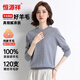 恒源祥120支薄款羊毛衫女內搭春季毛衣套頭針織打底衫 淺灰低圓領(lǐng)160