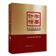 計學(xué)精要——基于CPA角度的公司財務(wù)舞弊案例分析