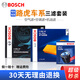博世（BOSCH）濾芯保養套裝 空調濾+空氣濾+機濾 捷豹F-PACE 2.0T(16至25款)