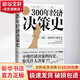 300年經(jīng)濟決策史 風(fēng)險 選擇和不確定性