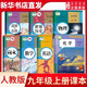 新華書店直營正版九年級上下冊課本全套7本 人教版正版語文數(shù)學英語 物理書全一冊化學道德與法治教材教科書人教初三上學期9年級上課本 【人教版】九年級下冊課本全套7本