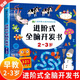 【官方正版】?jì)和季S訓練2-3歲圖書(shū) 進(jìn)階式全腦開(kāi)發(fā)書(shū)三歲寶寶數學(xué)邏輯書(shū)本兩歲幼兒益智游戲書(shū)籍連線(xiàn)專(zhuān)注力早教啟蒙書(shū)幼兒園小班中班童書(shū)繪本 兒童思維訓練2-3歲