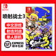任天堂（Nintendo）Switch游戲卡帶 NS游戲全新原裝海外版實(shí)體卡 噴射戰(zhàn)士3