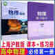 上海高中物理課本全套高一二三必修123+選修123冊教材教科書(shū)滬版 物理必修1書(shū)+練習冊（高一上） 上海高中物理課本