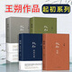【王朔起初系列】起初紀(jì)年 +竹書+絕地天通+魚甜2024新書完結(jié)作 啟初名家經(jīng)典散文集文學(xué)小說精選小學(xué)生散文讀本初中成人書籍V 起初絕地天通
