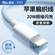 能適蘋果充電線20W快充數(shù)據(jù)線適用iPhone13ProMax/12/11/xs手機(jī)平板USB車載充電器線1.5米藍(lán)