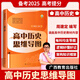 2025新版穿透力中外歷史綱要一輪復習精講精煉上下冊劉建榮高考歷史必刷題總復習教材PPT課件劉建榮 定哥高中歷史思維導圖