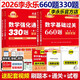 【官方正版 送視頻】2026李永樂(lè)考研數(shù)學(xué)復(fù)習(xí)全書基礎(chǔ)篇 武忠祥2026高數(shù)基礎(chǔ)高等數(shù)學(xué)基礎(chǔ)篇 李永樂(lè)660題 數(shù)學(xué)一數(shù)學(xué)二數(shù)學(xué)三 公式書 高等數(shù)學(xué)線性代數(shù)概率論 2026李永樂(lè)660+330 數(shù)學(xué)二