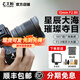 七工匠10mm F2.8II 二代一代魚眼定焦鏡頭超廣角全畫幅微單相機(jī) 國產(chǎn)手動(dòng)鏡頭E口RF卡口Z口L卡口星空鏡頭 10mm f2.8 二代【現(xiàn)貨可發(fā)】 佳能RF口
