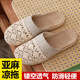 開(kāi)妮特韓版女士居家亞麻拖鞋夏季家用室內防滑透氣吸汗軟底地板涼拖鞋男 米白 35-36 碼鞋底24