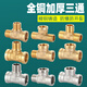 特路4分黃銅三通內(nèi)外絲接頭一內(nèi)二水暖衛(wèi)浴燃?xì)鉄崴餍N寶安裝配件 內(nèi)外外三通【銅本色款】