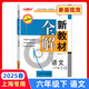 2026鐘書(shū)金牌新教材全解六年級上下冊語(yǔ)文數學(xué)英語(yǔ)6年級上下冊教材全解第一學(xué)期第二學(xué)期部編版上海專(zhuān)用 新教材全解六年級下 語(yǔ)文