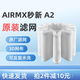 原裝AIRMX秒新AirWater A2無(wú)霧加濕器原廠(chǎng)原裝濾網(wǎng) 白色1個(gè)裝