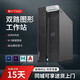 Dell戴爾T7810圖形工作站至強E5雙路44核深度學(xué)習 模擬仿真 GPU塔式服務(wù)器二手電腦主機 95新T7810 2673V4*2/64G/512