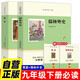 【全2冊】儒林外史+簡(jiǎn)愛(ài) 九年級下冊初三必讀名著(zhù) 正版原著(zhù)人教版教材配套閱讀送考點(diǎn)手冊 初中生寒假推薦閱讀書(shū)籍