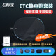 e行寶ETC靜電貼汽車用透明靜電貼適用etc行車記錄儀貼紙 ETC靜電貼