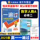 2025高一下冊高中一遍過必修二高一教輔必修2二第二冊語文數(shù)學(xué)英語物理化學(xué)生物地理政治歷史理科文科同步講解練習(xí)冊配學(xué)思用 必修二數(shù)學(xué)人教A版25版