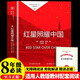 紅星照耀中國(guó) 中外名著考點(diǎn)手冊(cè)（全2冊(cè)）八年級(jí)上冊(cè)課外讀物 初中必讀世界經(jīng)典名著 適用人教版人民教育出版社初二語(yǔ)文教材配套閱讀 原著無(wú)障礙學(xué)生無(wú)刪減完整版