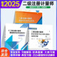 備考2025二級(jí)注冊(cè)計(jì)量師2025考試教材用書(shū)（專(zhuān)業(yè)實(shí)務(wù)+習(xí)題解答+大綱習(xí)題·案例詳解）
