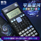 晨光(M&G)文具 82MS宇宙星河函數計算器  240種功能學(xué)生考試專(zhuān)用 適用于小初高學(xué)生 辦公用品 ADG981L1