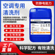 晶瑞達(dá)空調(diào)鋁翅片清洗劑滌塵中央空調(diào)外機(jī)掛機(jī)清潔劑散熱片去油污除灰塵 透明 25KG