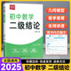2025版初中二級(jí)結(jié)論秘籍七八九年級(jí)同步課本專項(xiàng)訓(xùn)練初一初二三專項(xiàng)訓(xùn)練難題思想方法教輔