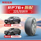 朝陽(yáng)輪胎 汽車(chē)輪胎 225/55R19 99V RP76+ 原配長(cháng)安CS75