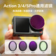 影仕匠適用DJI大疆Action5Pro配件大全OsmoAction4/3運動相機騎行潛水游滑雪vlog全能套裝掛脖收納包濾鏡 四件套（ND8/16/32/CPL） 適用 Action 5Pro/4