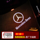 奔馳車門迎賓燈E級(jí)E300L C級(jí)C200L GLC260 GLB汽車投影燈裝飾改裝 【梅賽德斯標(biāo)】原廠升級(jí)亮