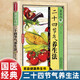 國(guó)醫(yī)養(yǎng)生堂黃帝內(nèi)經(jīng)二十四節(jié)氣養(yǎng)生法正版中醫(yī)養(yǎng)生圖解家庭保健書(shū)籍養(yǎng)生智慧十二時(shí)辰中醫(yī)圖解書(shū)籍經(jīng)典閱讀