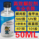 凱思密解膠劑強(qiáng)力去除502不干膠電焊膠UV膠各種快干膠401去除免釘膠脫膠劑除膠劑解膠水 【凱思密】解膠劑一支
