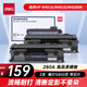 得力(deli)80a硒鼓雙支裝 適用惠普HP M401A M401D M401DN M425DN M425DW打印機CF280A粉盒