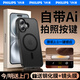 飛利浦【自帶Ai拍照按鍵】適用蘋果16promax手機殼iphone16pro保護套16透明磁吸相機電容鍵全包防摔男女 蘋果16【自帶拍照按鍵丨磨砂黑磁吸】 一鍵感應(yīng)丨贈鋼化膜丨贈鏡頭膜