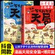 【官方正版】變通思維漫畫版 變通漫畫版 孩子都要學會的必修課 高情商的孩子會變通 培養(yǎng)孩子的社會情商書籍 漫畫天局 安身篇+博弈篇 全2冊