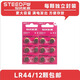駿伏LR44紐扣電池AG13 L1154 A76 SR44 357A手表計算機(jī)兒童玩具 小粒鈕扣式電子1.5V 遙控器 游標(biāo) 卡尺 LR44紐扣電池12粒