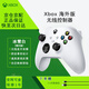 XBOX微軟xbox手柄xbox Series 無線手柄 XSX 藍牙游戲手柄PC電腦手柄 [冰雪白/海外版]+數(shù)據(jù)線