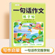 【斗半匠】小學(xué)生一句話(huà)日記練字帖一年級二年級三年級一句話(huà)作文素材積累大全每日練字小學(xué)生專(zhuān)用優(yōu)美句子描紅練字本 【1冊】一句話(huà)作文練字帖 專(zhuān)項訓練