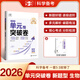 曲一線(xiàn)53【任選】名卷精編A版單元突破卷高考一輪復習全國通用語(yǔ)文數學(xué)英語(yǔ)物理化學(xué)生物政治歷史地理全科目試卷 【2026】新題型版生物 【2026】