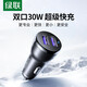 綠聯(lián)車載充電器汽車點(diǎn)煙器一拖二雙口USB快充車充頭電源轉(zhuǎn)換器擴(kuò)展口 總30W【雙USB-超級(jí)快充】