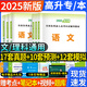 新版2025年成人高考高升專教材真題試卷高起專全套書語(yǔ)文英語(yǔ)數(shù)學(xué)成考高起專自考起點(diǎn)升?？浦袑Ｉ髮?fù)習(xí)資料書籍文史文科理科 高起專【語(yǔ)數(shù)英3科】教材+試卷