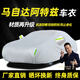 速馳 適用于馬自達阿特茲車(chē)衣全車(chē)罩加厚防雨水防曬隔熱汽車(chē)罩 【銀色-升級加厚】帶防風(fēng)繩、收納袋