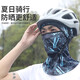 冰絲防曬面罩夏季男戶外騎車摩托車頭盔內(nèi)全臉頭套女騎行防風(fēng)頭巾 楓葉藍(lán)【冰絲騎行頭套】