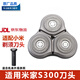 博佑適用于小米米家剃須刀刀頭S101 S300 S301 S500 S700刮胡刀片配件 S300刀頭