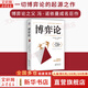 【正版包郵】博弈論 原著正版 約翰·馮·諾依曼 著 一切博弈論的起源之作 博弈論之父 馮·諾依曼成名巨作！新華書店旗艦店圖書書籍 博弈論【約翰·馮·諾依曼 著】