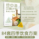 地中海飲食計(jì)劃：四季元?dú)馐硢?地中海飲食法本土化近100套四季飲食方案 降糖、預(yù)防慢性病、調(diào)理體質(zhì) 世界衛(wèi)生組織飲食法  