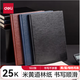 得力皮面筆記本 記事本皮面本 商務(wù)辦公書(shū)寫(xiě)本冊 日常筆記本 會(huì )議培訓本。 得力3186筆記本25K160頁(yè) 黑棕藍色備注1本 筆記本記事本 廠(chǎng)家直銷(xiāo)多倉發(fā)貨