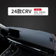 涵慕24-25款本田CRV防曬避光墊專用中控臺儀表盤前臺車改裝飾工作臺墊 23-25款CRV#黑線-升級透氣孔