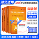 湖北事業(yè)編中公教育湖北事業(yè)單位考試用書(shū)2025 a類(lèi)bcde類(lèi)聯(lián)考職業(yè)能力傾向測(cè)驗(yàn)和綜合應(yīng)用能力真題試卷教材 【教材+真題】湖北A類(lèi)